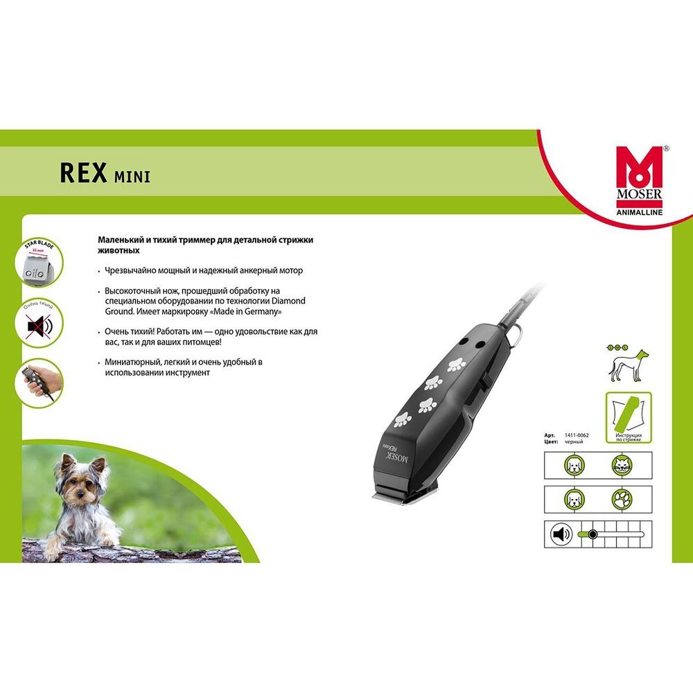 Триммер для стрижки животных Moser Rex Mini, черный (1411-0062) - 12