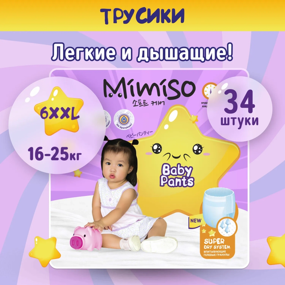 Трусики-подгузники Mimiso XXL 34шт