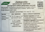 Уд. Зеленая игла 100 гр ПЗУ-41