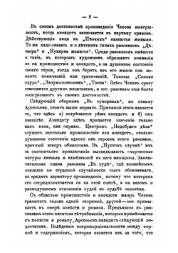 А.П. Чехов в понимании критики: материалы для характеристики его творчества | И.П. Лысков