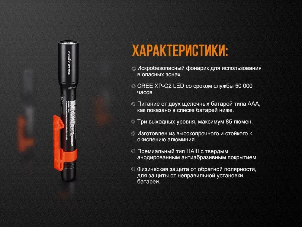 Фонарь FENIX WF05E-E CREE XP-G2 LED