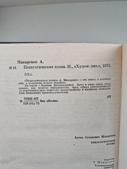 Педагогическая поэма