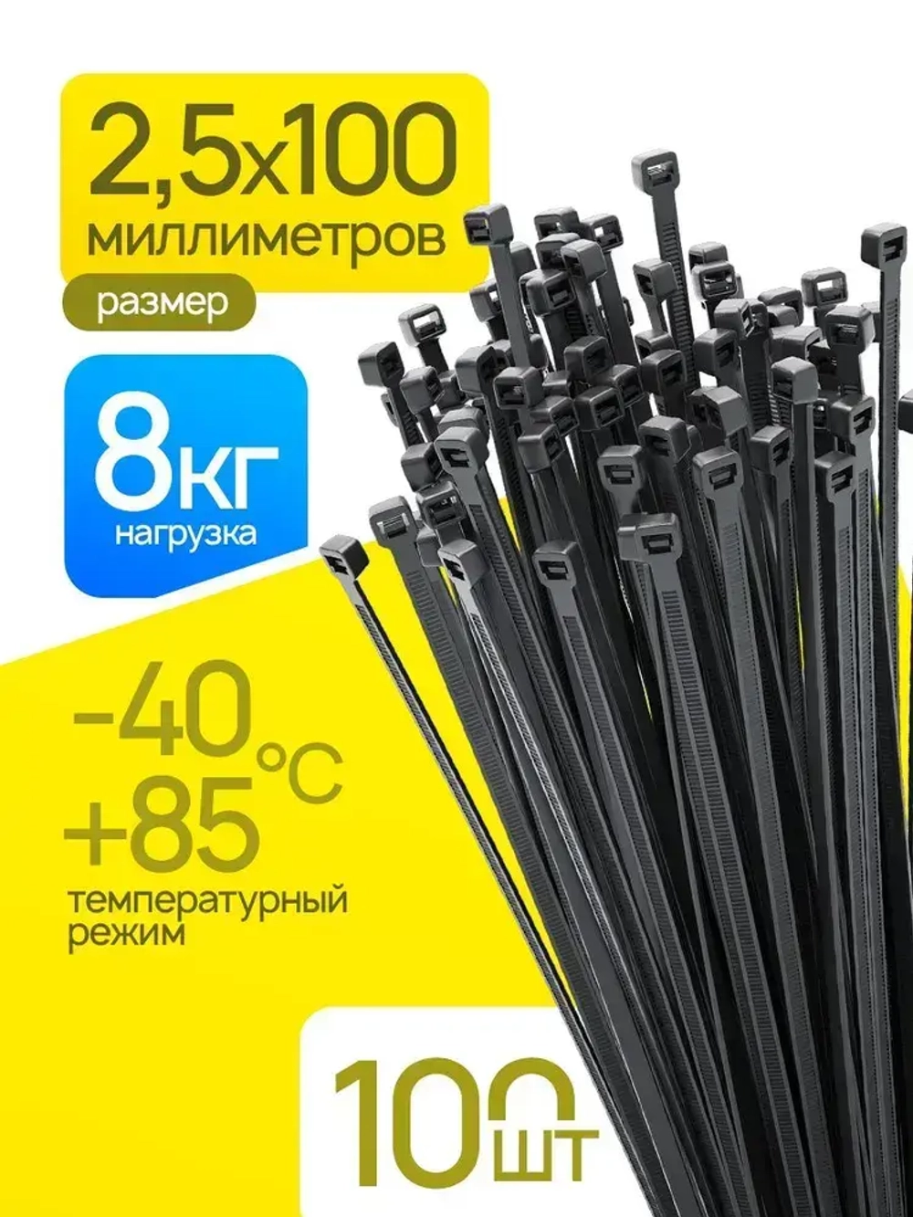 Стяжка (хомут) нейлоновая пластиковая, крепеж 2,5х100мм