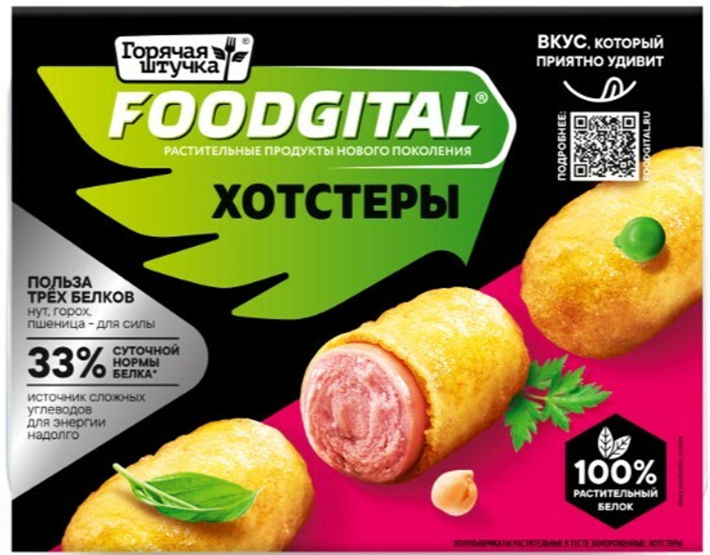 Хотстеры растительные Foodgital от Горячей штучки 250 г