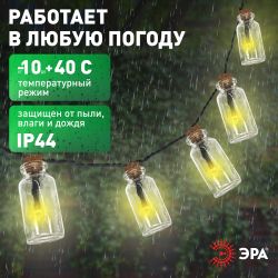 Садовая гирлянда ЭРА ERAGS08-05 на солнечной батарее теплый свет 10 LED 3,8 м