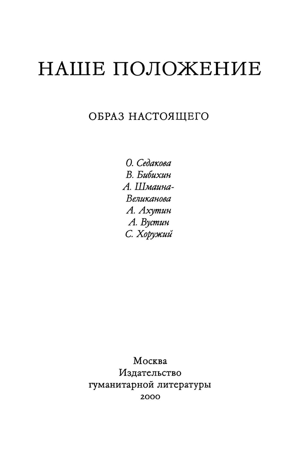 Наше положение