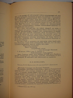 "Материалы для истории русской литературы и для словаря русских писателей эпохи Екатерины II". В.П.Семенников. 1914г.