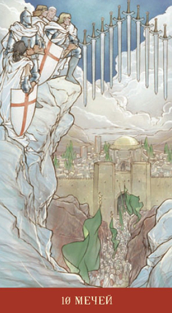 Таро Святого Грааля (RUS), без рамки