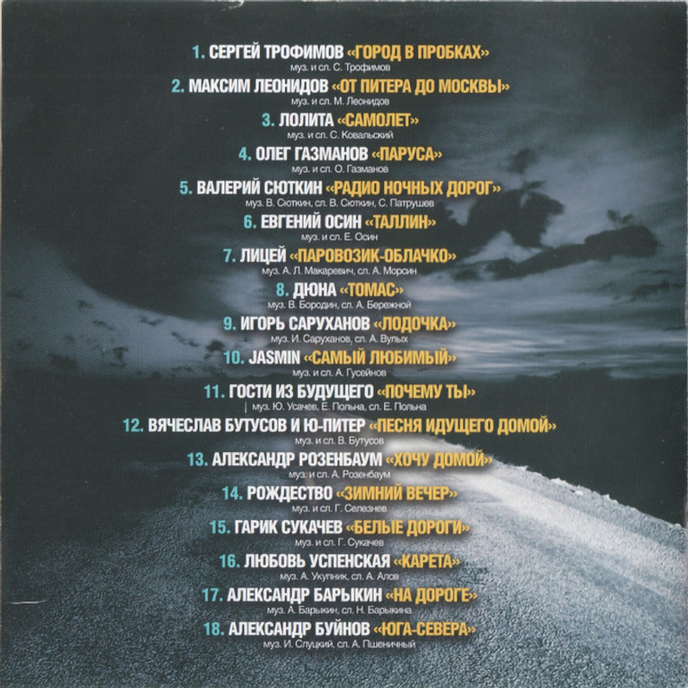 Сборник / Star Hit Дорожный (CD)