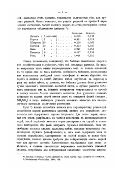 Доступна ли культурным растениям фосфорная кислота фосфоритов? | Прянишников Дмитрий Николаевич