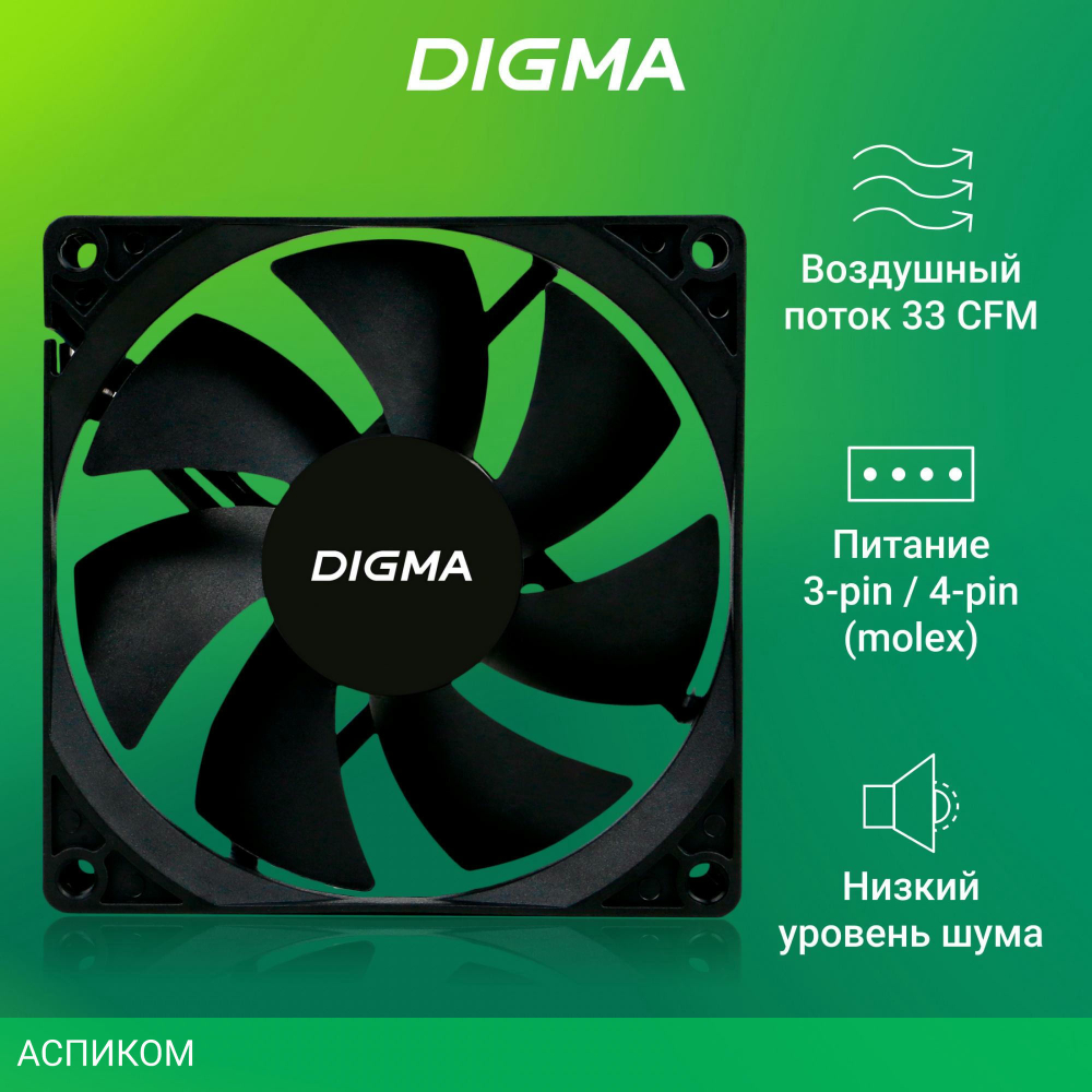 Вентилятор для корпуса Digma DFAN-90 черный