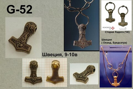 Мьёльнир. Швеция  9-10 в.
