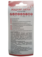 Жидкая латка