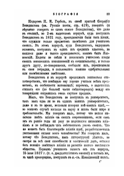 Сочинения В.Г.Бенедиктова. Том 1-2 | В.Г. Бенедиктов