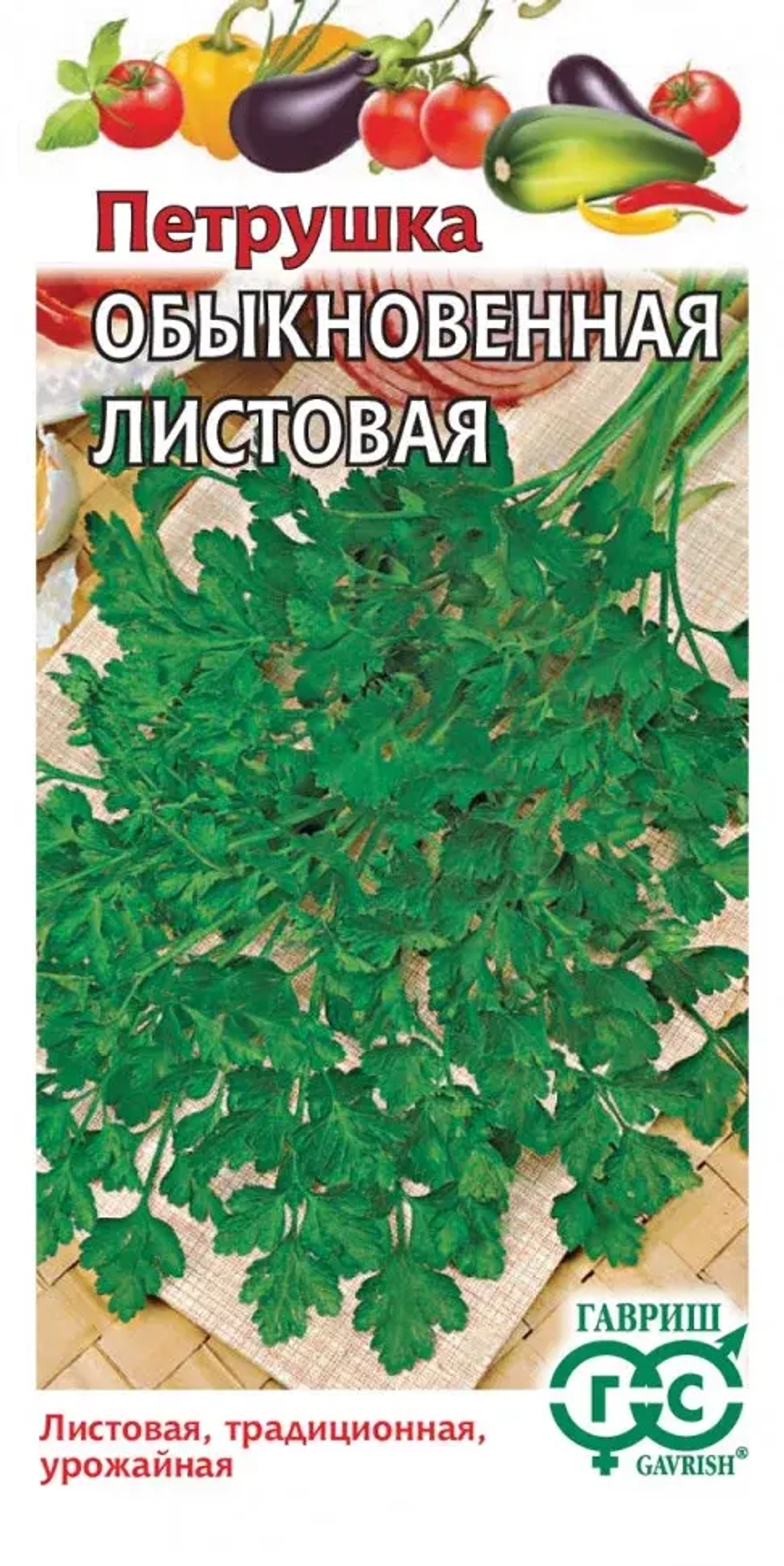 Петрушка листовая Обыкновенная 2г Б Гавриш
