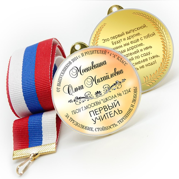 Медали sandwich. Выпускникам начальной школы. Двухсторонние. Арт. 7186