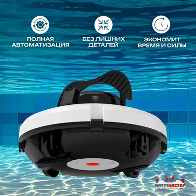 Робот-пылесос «CrystalWave» для очистки дна и стен бассейна до 100 м²