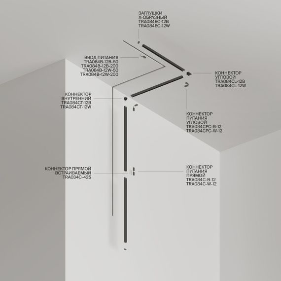 Шинопровод встраиваемый магнитный Maytoni Technical Radity TRA084MP-12B