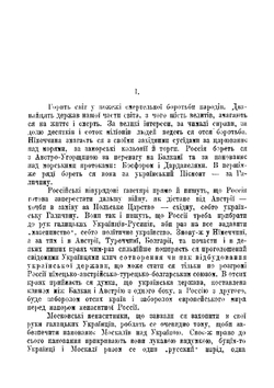 Русь-Украïна, а Московщина-Россия. Iсторично-полïтична розвiдка Льонгiна Цегельского | Lonhyn Tsehelsky