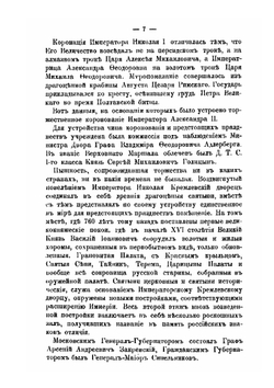 Москва в царствование императора Александра Второго | Д.И. Никифоров
