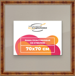 Рамка 70x70 для постера и фотографий