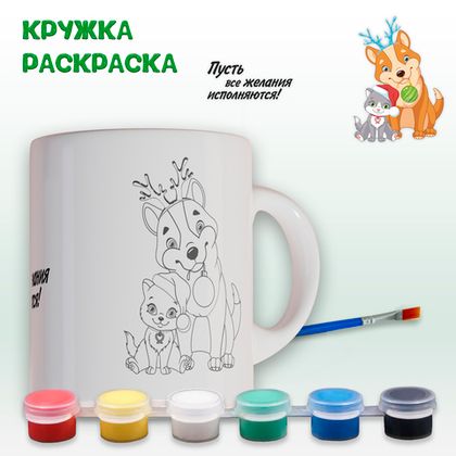 Купить оптом Кружка-раскраска 