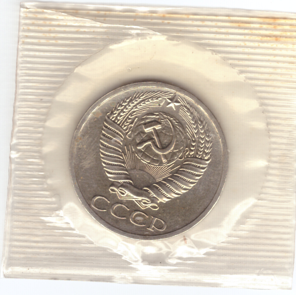 50 копеек 1969 год  из набора UNC в банковской запайке