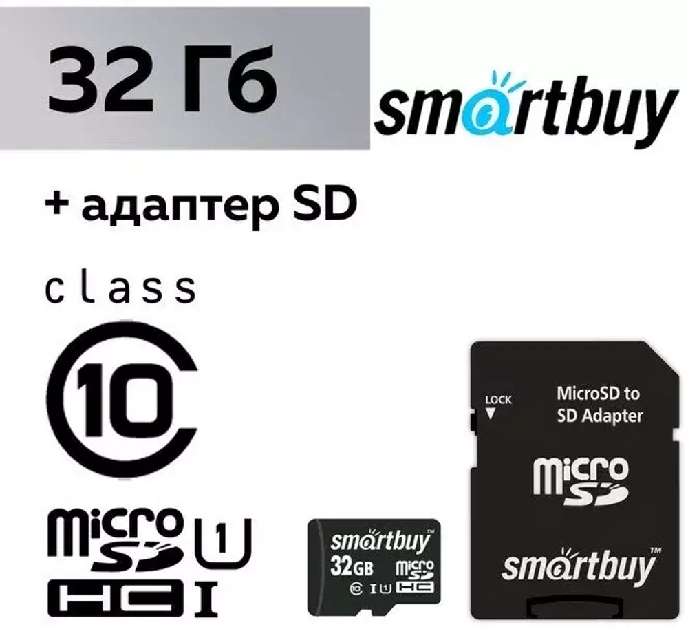 Карта памяти MicroSD 32-GB Smartbuy Class 10 с адаптеров