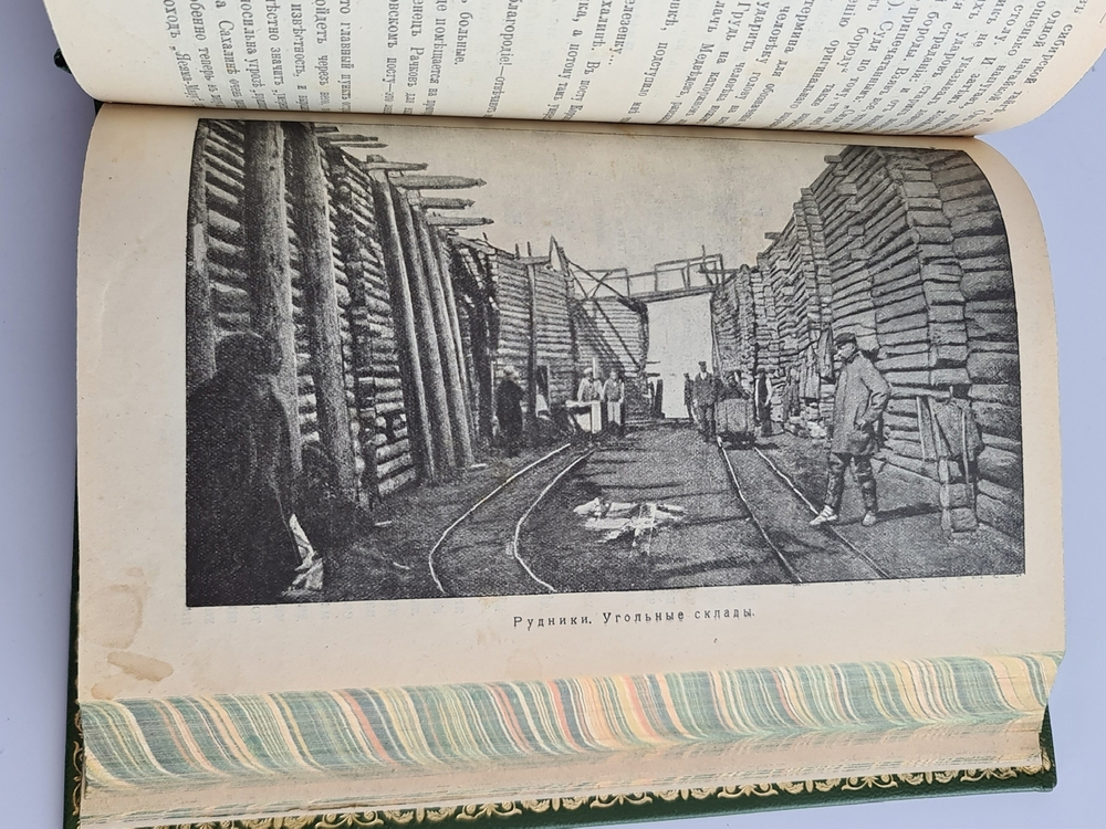 "Сахалин. 2 части  (Каторга. Преступники)". В.М.Дорошевич. 1907г. - антикварное издание