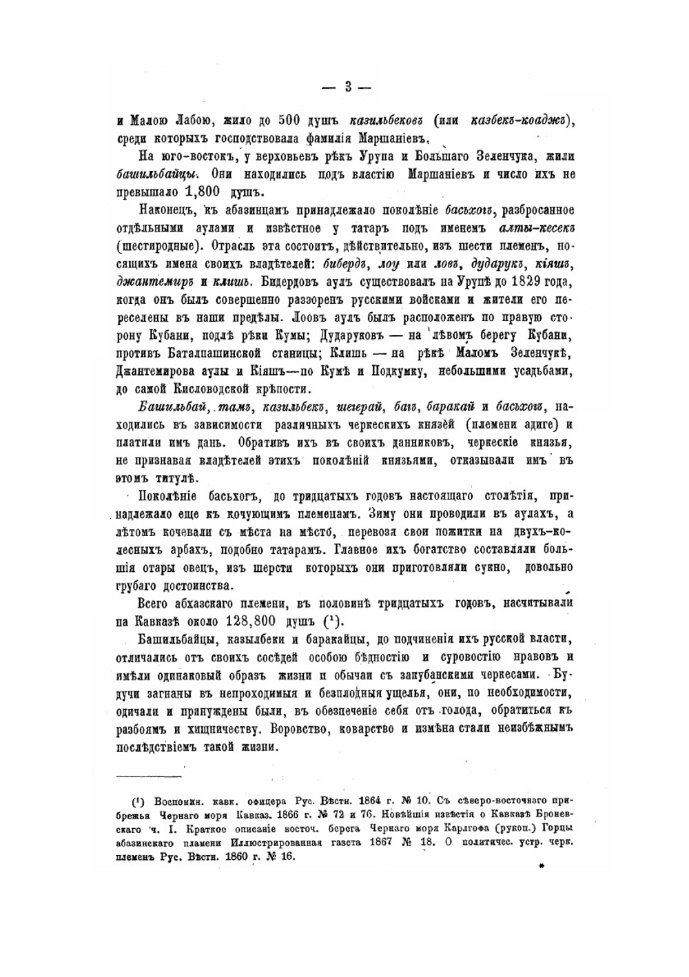 История войны и владычества русских на Кавказе. Том I книга 2 | Д.Ф. Масловский