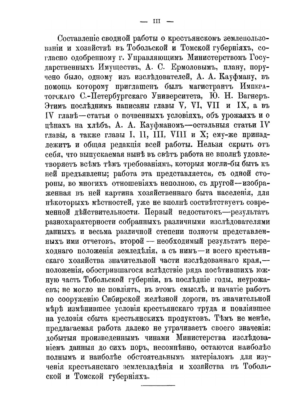 Крестьянское землепользование и хозяйство в Тобольской и Томской губерниях | Нет автора