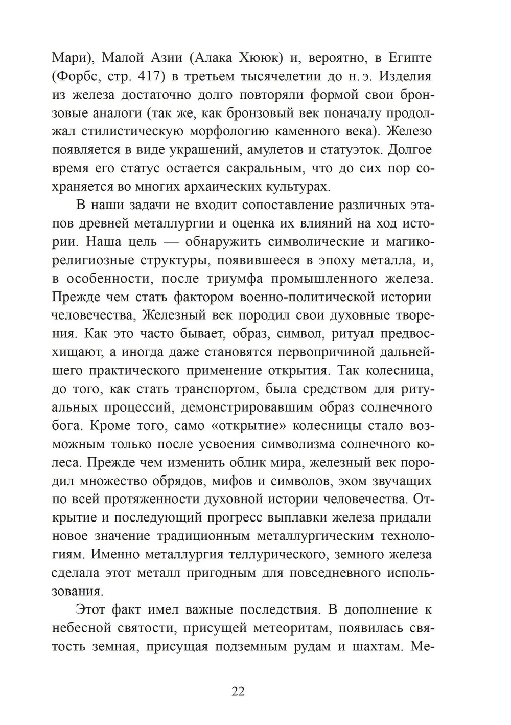 Горн и тигель