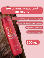 Восстанавливающий профессиональный шампунь с керамидами Masil 3 Salon Hair CMC Shampoo, Корейская косметика