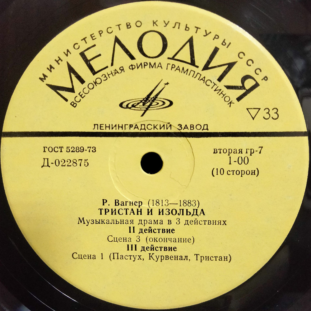 Рихард Вагнер / Тристан И Изольда (5LP)