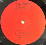 Шанхайский театр Юэ- Опера Юэ Мечта о красных особняках (Китай 1977г.) 4LP