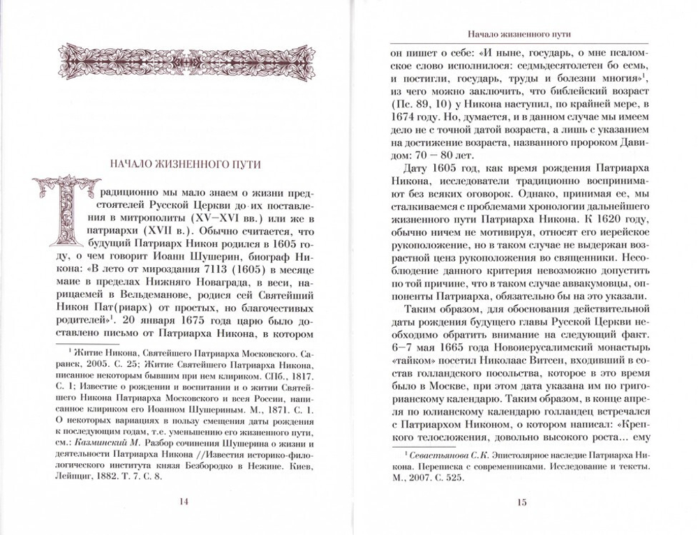 Патриарх-Схимник. Архимандрит Макарий (Веретенников)