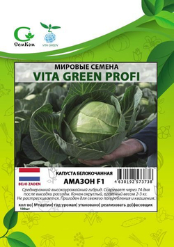 Капуста б/к Амазон F1 (100шт) Витагрин Профи