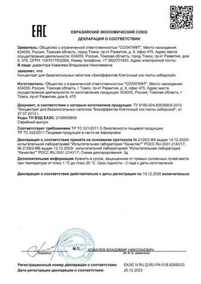 Клеточный сок пихты сибирской