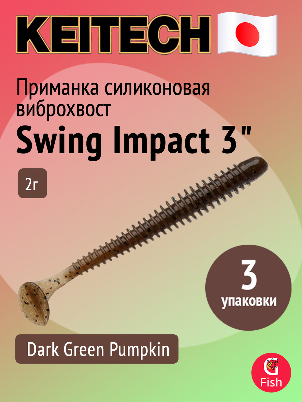 Приманка силиконовая Keitech Swing Impact 4.5" #417 Gold Flash Minnow, 3 упаковки по 6 штук
