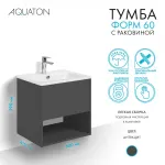 Тумба с раковиной Aquaton Форм 60 антрацит с фасадом антрацит, Раковина Элина 60