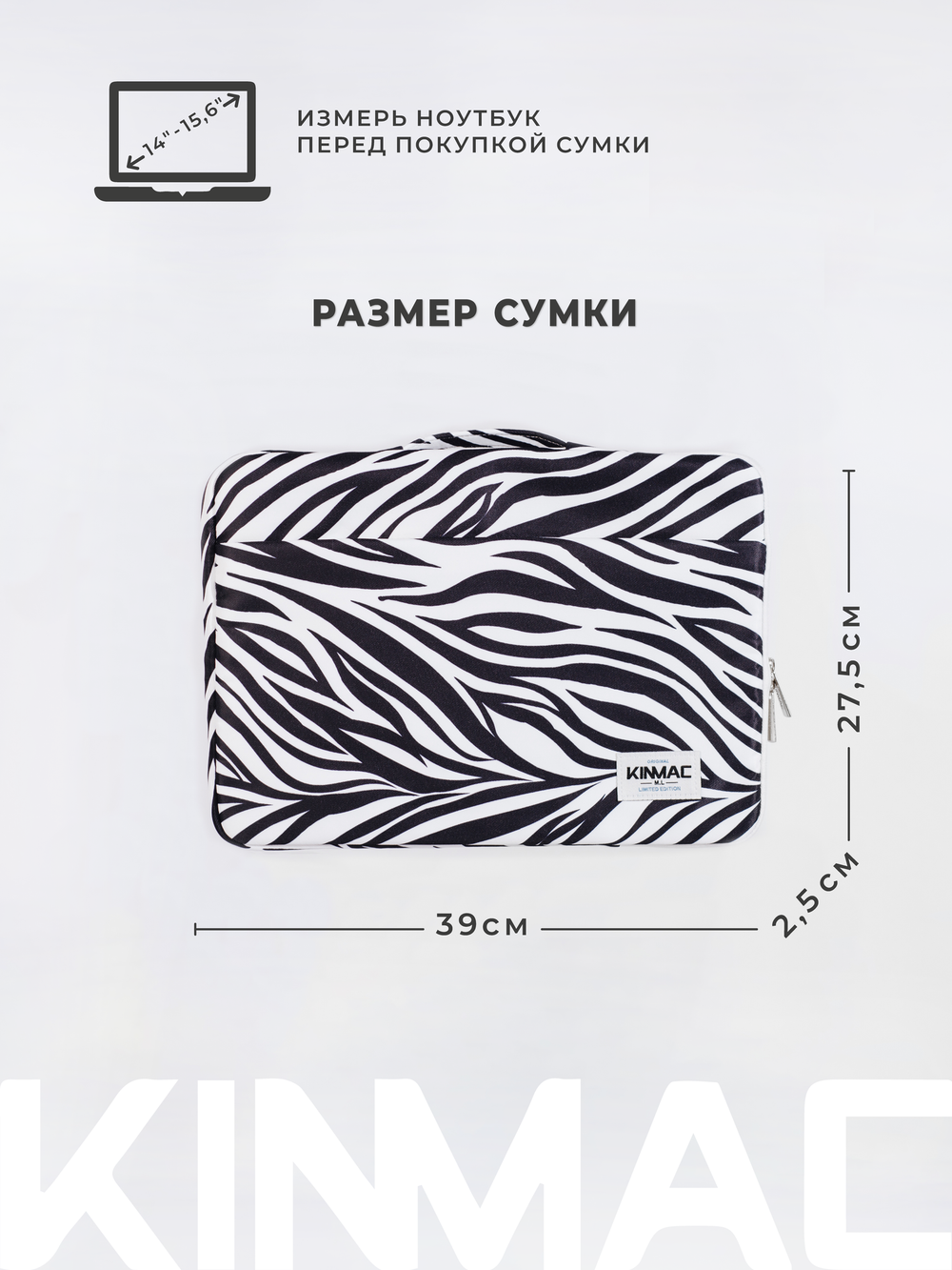 Чехол для ноутбука 13,3" и 14" (Зебра)