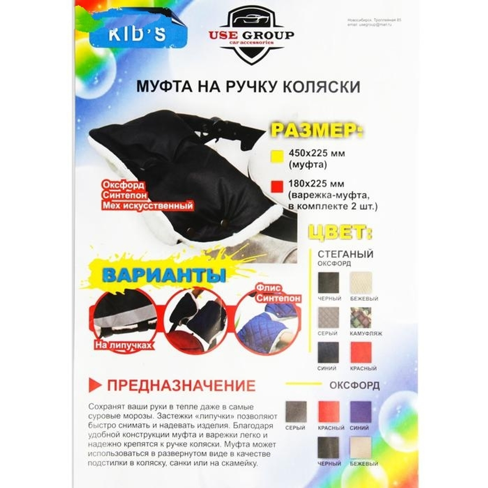 5477720 Варежки-муфты на ручку коляски, 2 шт., стеганные, цвет серый