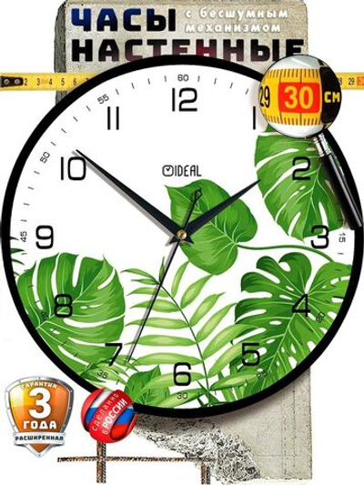 Часы настенные интерьерные бесшумные для кухни