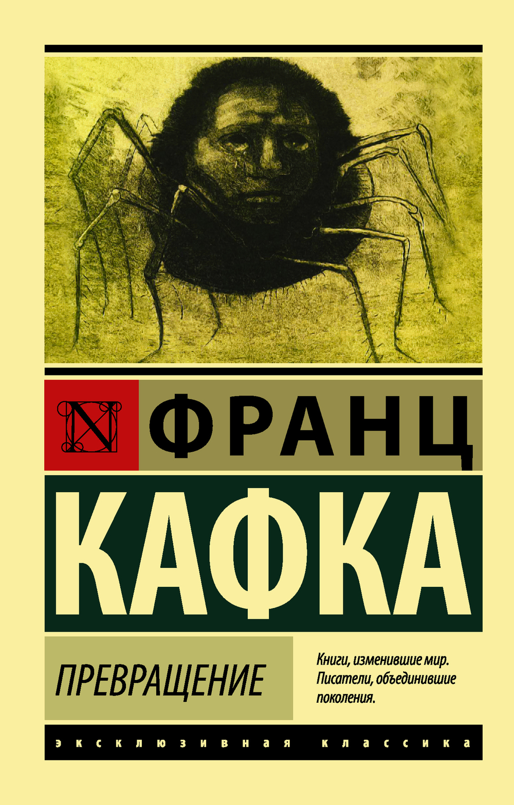 Превращение (другой состав)