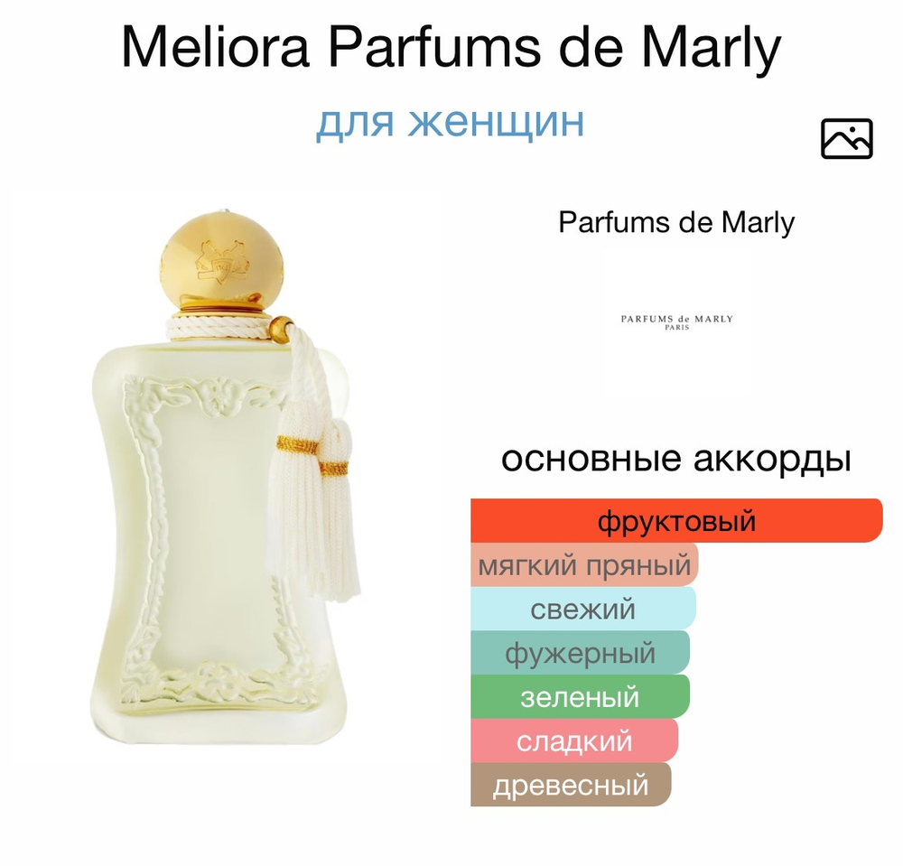Meliora Parfums de Marly