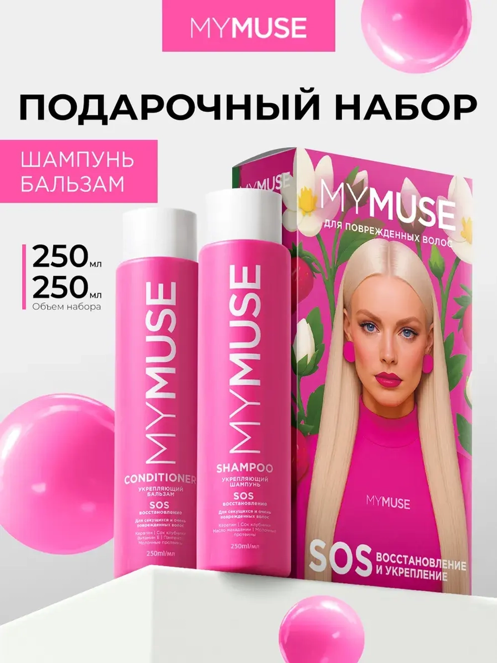 GraSS Подарочный набор шампунь и бальзам SOS-восстановление