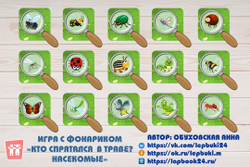 Игра с фонариком "Кто спрятался в траве?"