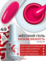Жёсткий гель в бутылке Konfityur №49 НИЗКАЯ ВЯЗКОСТЬ - Капризный розовый (плотный) (20 мл)