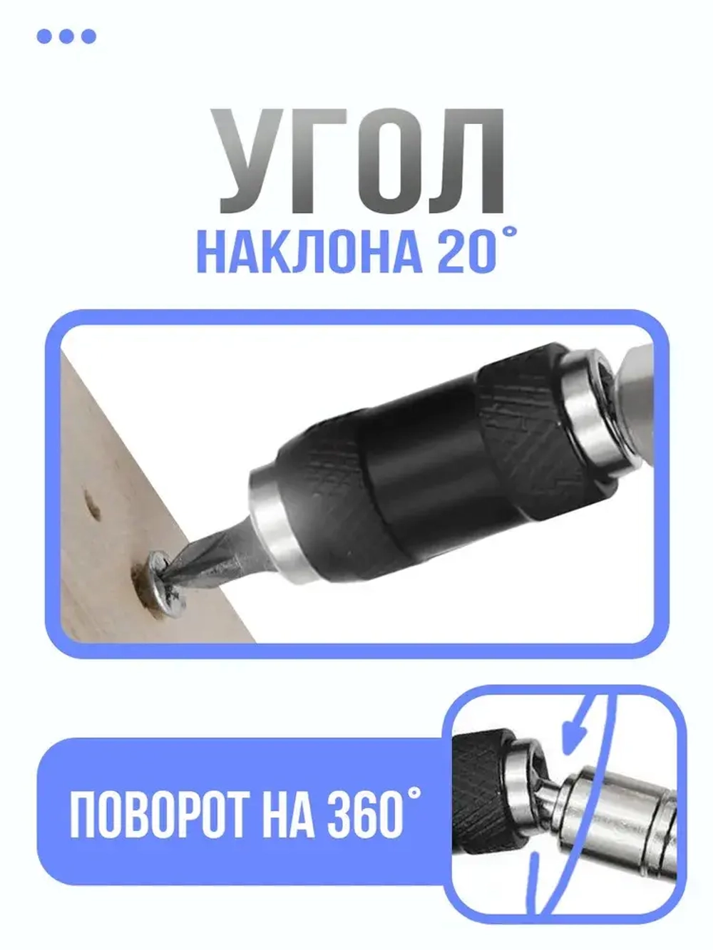Насадка угловая на дрель, адаптер магнитный для бит