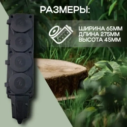 Розетка-колодка силовая с заглушками четырехместная с заземлением 2Р+РЕ, 16А, IP44, 250 В (каучуковая) влагозащищенная, уличная